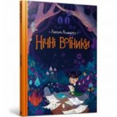 Книга Лорена Альварес «Нічні вогники» 978-617-7940-76-9