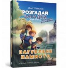 Книга Йенс И. Вагнер «Тимми Тоббсон. Потерянные бусы» 978-617-7940-97-4