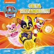 Книга «Сила мегащенят» 978-617-784-636-8