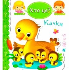 Книга Эмили Бомон «Качки» 978-966-10-5136-1
