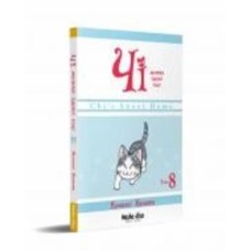 Книга Конами Каната «Чі Життя однієї киці Том 8» 978-617-8109-38-7