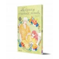 Книга суу Моришита «Кохання на кінчиках пальців. Том 5» 978-617-8109-35-6