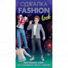 Набор Ранок Одевалка Fashion look Крутезная одежда 486078