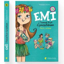 Книга Агнешка Мелех «Емі і Таємний Клуб Супердівчат. Лист у пляшці» 978-966-448-100-4