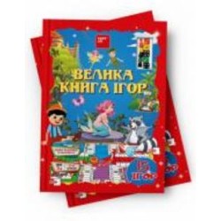 Игра настольная FastAR Kids Большая книга игр T0029