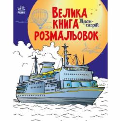 Книга «Транспорт» 9-789-667-511-227