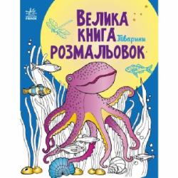 Книга «Тварини» 9-789-667-511-234