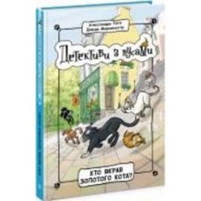 Книга Алессандро Гатти «Хто вкрав золотого кота? Книга 3» 9-786-170-979-087