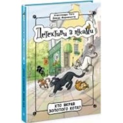 Книга Алессандро Гатти «Хто вкрав золотого кота? Книга 3» 9-786-170-979-087