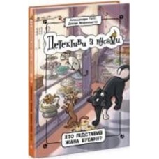 Книга Алессандро Гатти «Хто підставив Жана Вусаня? Книга 4» 9-786-170-979-094