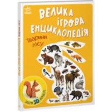 Книга Валентина Толмачева «Тварини лісу» 9-786-170-974-747