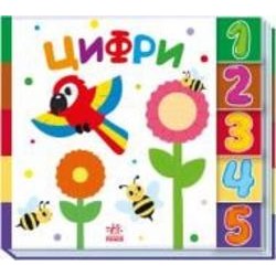 Книга Авторская группа «Маг» «Цифри» 9-789-667-511-289
