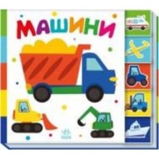 Книга Авторская группа «Маг» «Машини» 9-789-667-511-302