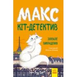 Книга «Зухвале викрадення» 9-786-170-968-654