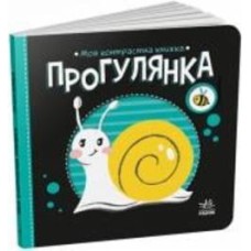 Книга Н. Мирошниченко «Прогулянка» 9-789-667-511-838