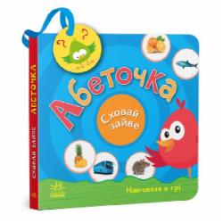 Книга Светлана Моисеенко «Абеточка» 9-789-667-512-088