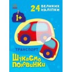 Книга Алена Пуляева «Транспорт» 9-789-667-512-620