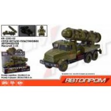 Военная техника Автопром 1:16 KR-2202-02