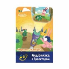 Аудиосказка с проектором AMBO FUNTAMIN Черепаха и заяц AF6339TH