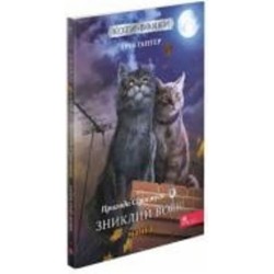 Книга Эрин Хантер «Коти-вояки. Манґа 1. Пригоди Сіросмуга. Зниклий вояк» 978-617-7995-43-1 Книга Эрин Хантер «Коти-вояки. Манґа 1. Пригоди Сіросмуга. Зниклий вояк» 978-617-7995-43-1
