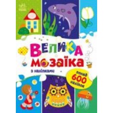 Книга Ранок Большая мозаика с наклейками 495575