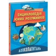 Книга Нэнси Дикманн «Довколапитань» 9-786-170-982-056