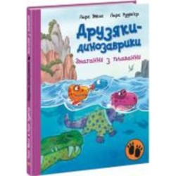 Книга Ларс Меле «Змагання з плавання» 978-617-09-7710-6