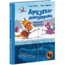 Книга Ларс Меле «Морське чудовисько» 978-617-09-7755-7