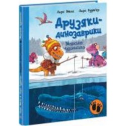 Книга Ларс Меле «Морське чудовисько» 978-617-09-7755-7