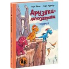 Книга Ларс Меле «Подорож» 978-617-09-7752-6