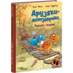 Книга Ларс Меле «Пошуки скарбів» 978-617-09-7753-3