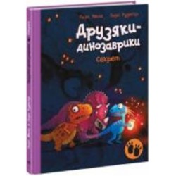 Книга Ларс Меле «Секрет» 978-617-09-7711-3