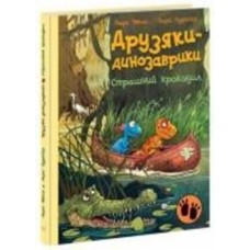 Книга Ларс Меле «Страшний крокодил» 978-617-09-8293-3