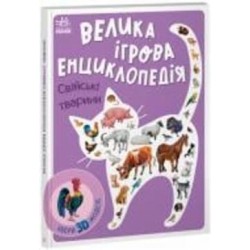 Книга Анастасия Толмачова «Свійські тварини» 9-789-667-507-817