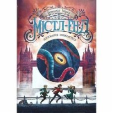 Книга Бенедикт Мироу «Полювання починається. Книга 2» 9-786-170-974-952