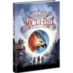 Книга Бенедикт Мироу «Містл-Енд. Пробудження грифона. Книга 1» 978-617-09-7494-5