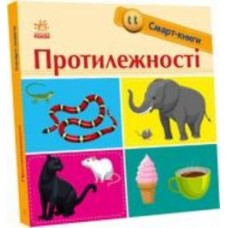 Книга Екатерина Трофимова «Протилежності» 978-966-750-306-2