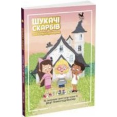 Книга Дори Гиллестад Батлер «Таємний шифр містера Самерлінга. Книга 1» 978-617-09-7545-4
