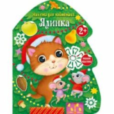 Книга Ранок Елка 480350