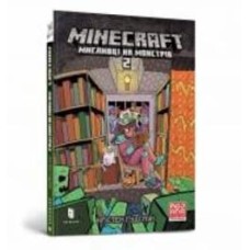 Книга Кристен Гудснук «MINECRAFT. Мисливці на монстрів 2» 978-617-5230-19-0