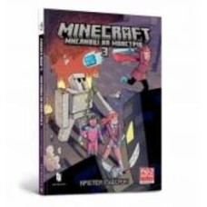 Книга Кристен Гудснук «MINECRAFT. Мисливці на монстрів 3» 978-617-523-031-2