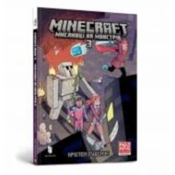 Книга Кристен Гудснук «MINECRAFT. Мисливці на монстрів 3» 978-617-523-031-2
