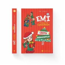 Книга Агнешка Мелех «Емі і Таємний Клуб Супердівчат. Свята наближаються!» 978-966-679-965-7