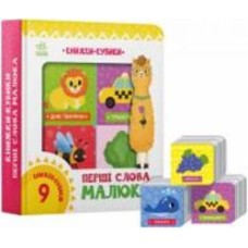 Книга «Перші слова малюка» 978-617-09-8206-3