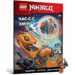 Книга «LEGO® NINJAGO® Час-с-с змій» 978-617-7969-18-0