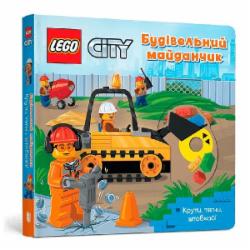 Книга «LEGO® City Будівельний майданчик. Крути, тягни, штовхай!» 978-617-7969-10-4