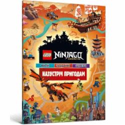 Книга «LEGO® Ninjago® Назустріч пригодам» 978-617-7969-05-0