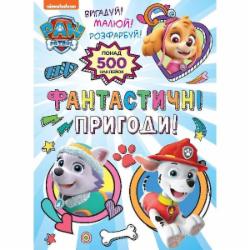 Набор наклеек Paw Patrol Фантастические приключения! 123356