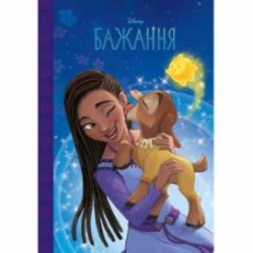 Книга «Бажання. Магічна колекція» 9789669439925