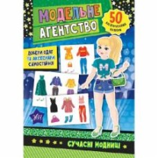Книга Екатерина Смирнова «Сучасні модниці» 978-966-284-787-1